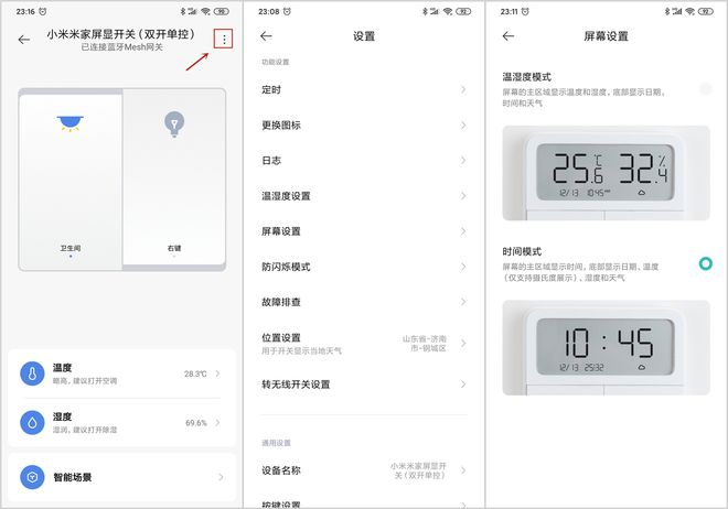 小米米家屏顯開關(guān)評(píng)測(cè) 溫濕二合一，智能改裝一步到位