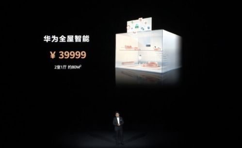華為以Home IoT為核心的智能生態(tài)戰(zhàn)略加速落地